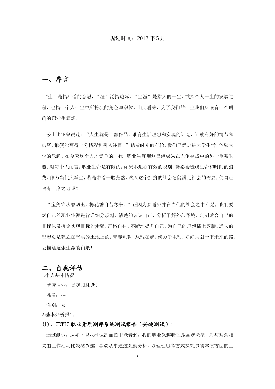 2025年大学生规划：景观园林设计职业生涯规划书.doc_第2页