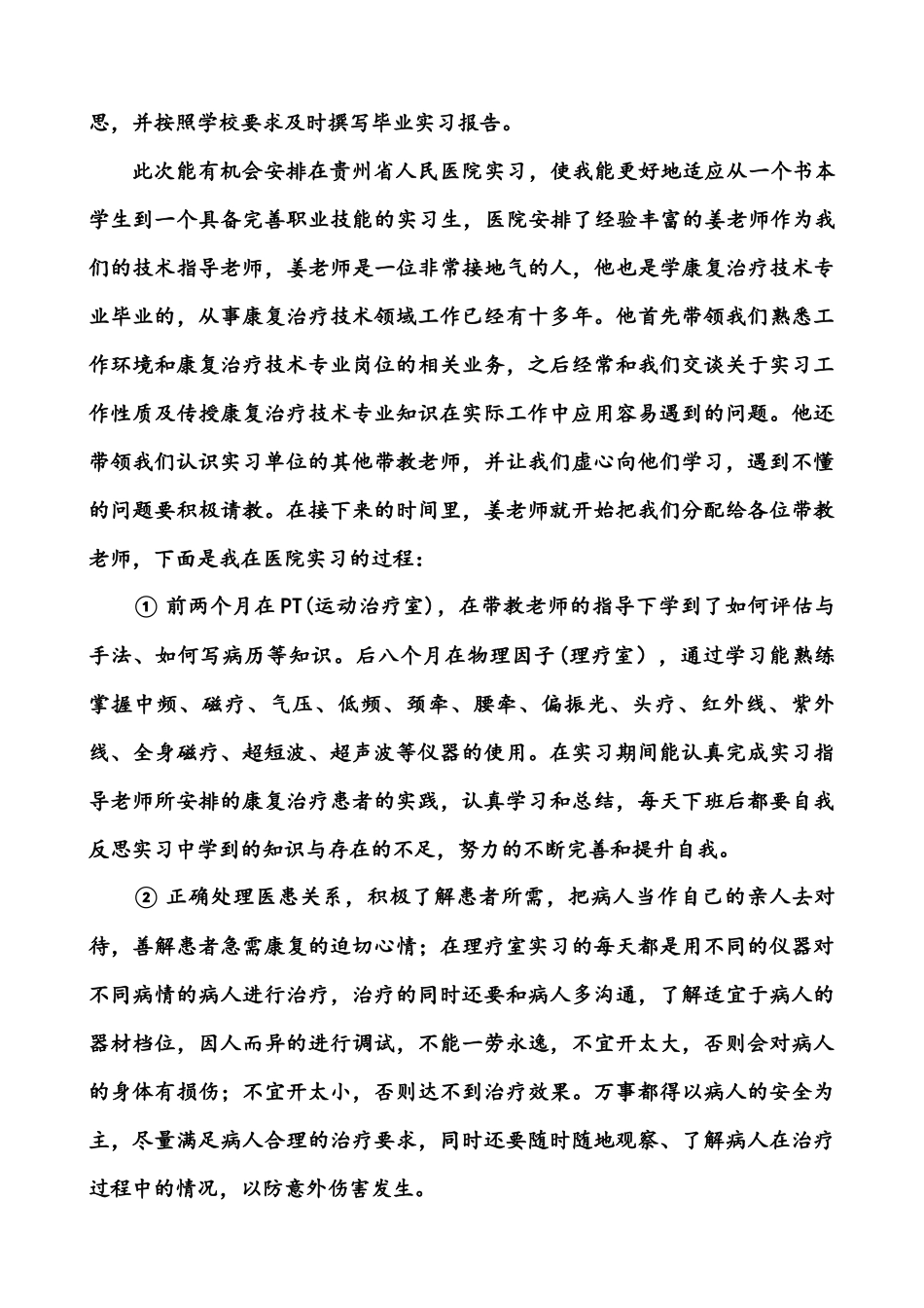 2025年大学生规划：康复治疗技术专业毕业实习报告.docx_第3页