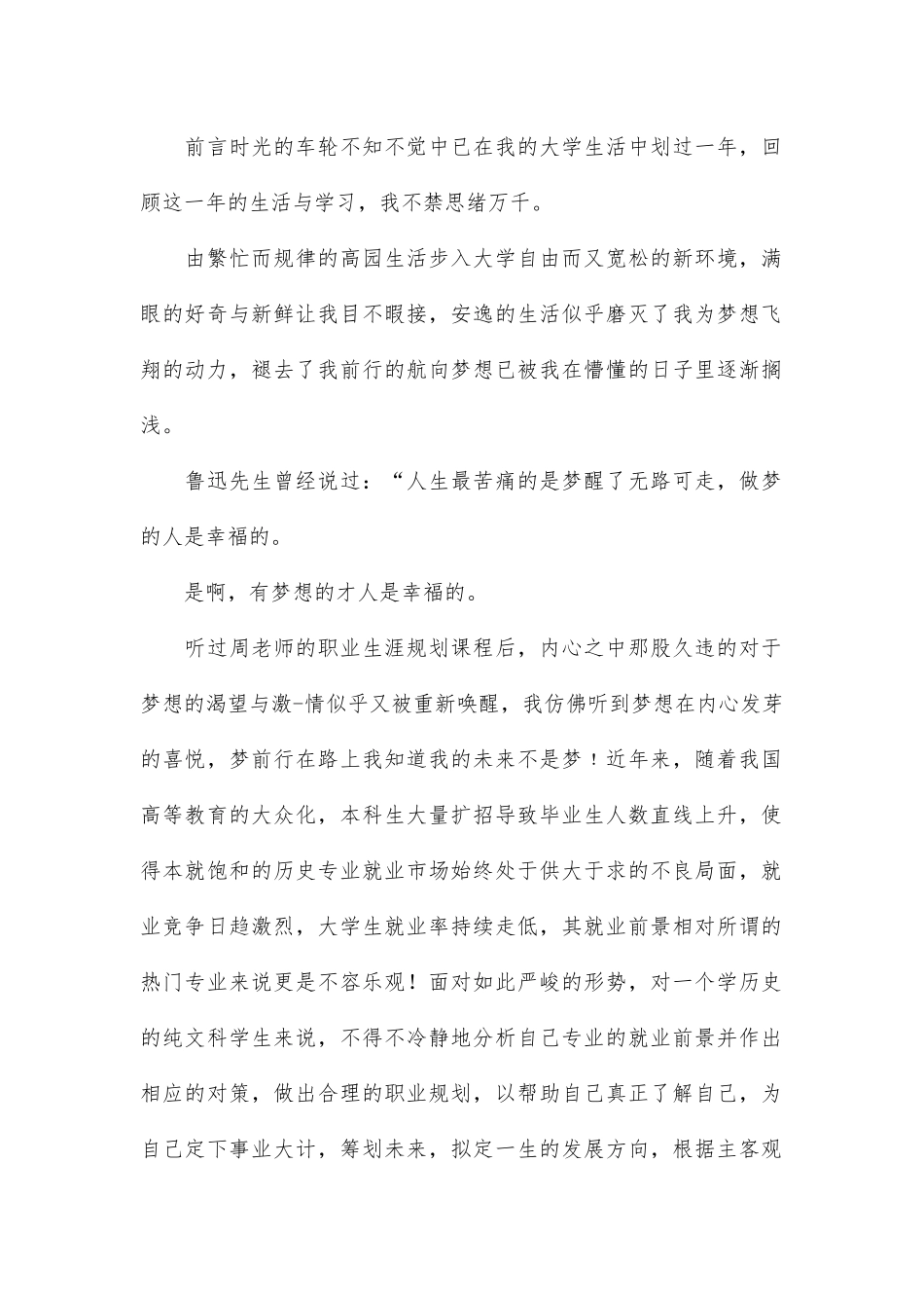 2025年大学生规划：历史专业大学生职业生涯规划书.docx_第1页