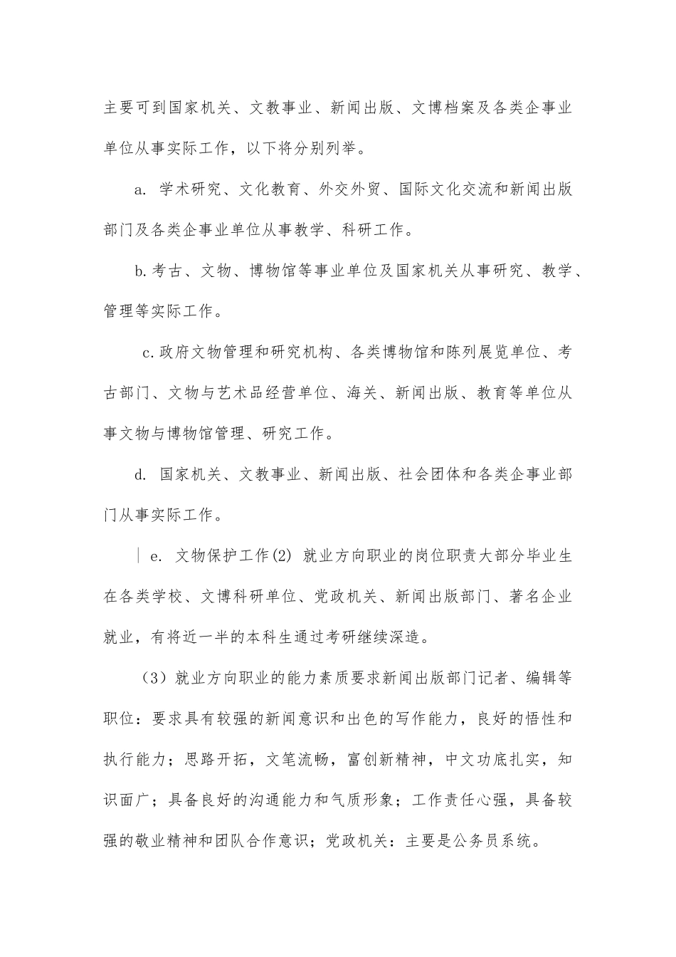 2025年大学生规划：历史专业大学生职业生涯规划书.docx_第3页