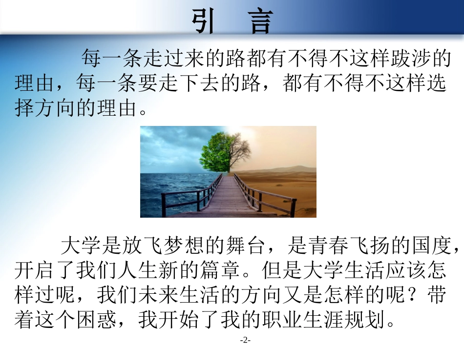2025年大学生规划：旅游管理专业学生职业规划PPT.ppt_第2页