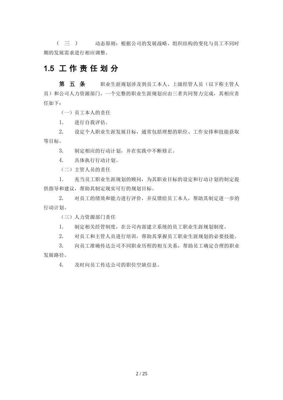 2025年大学生规划：企业员工职业生涯规划.doc_第3页