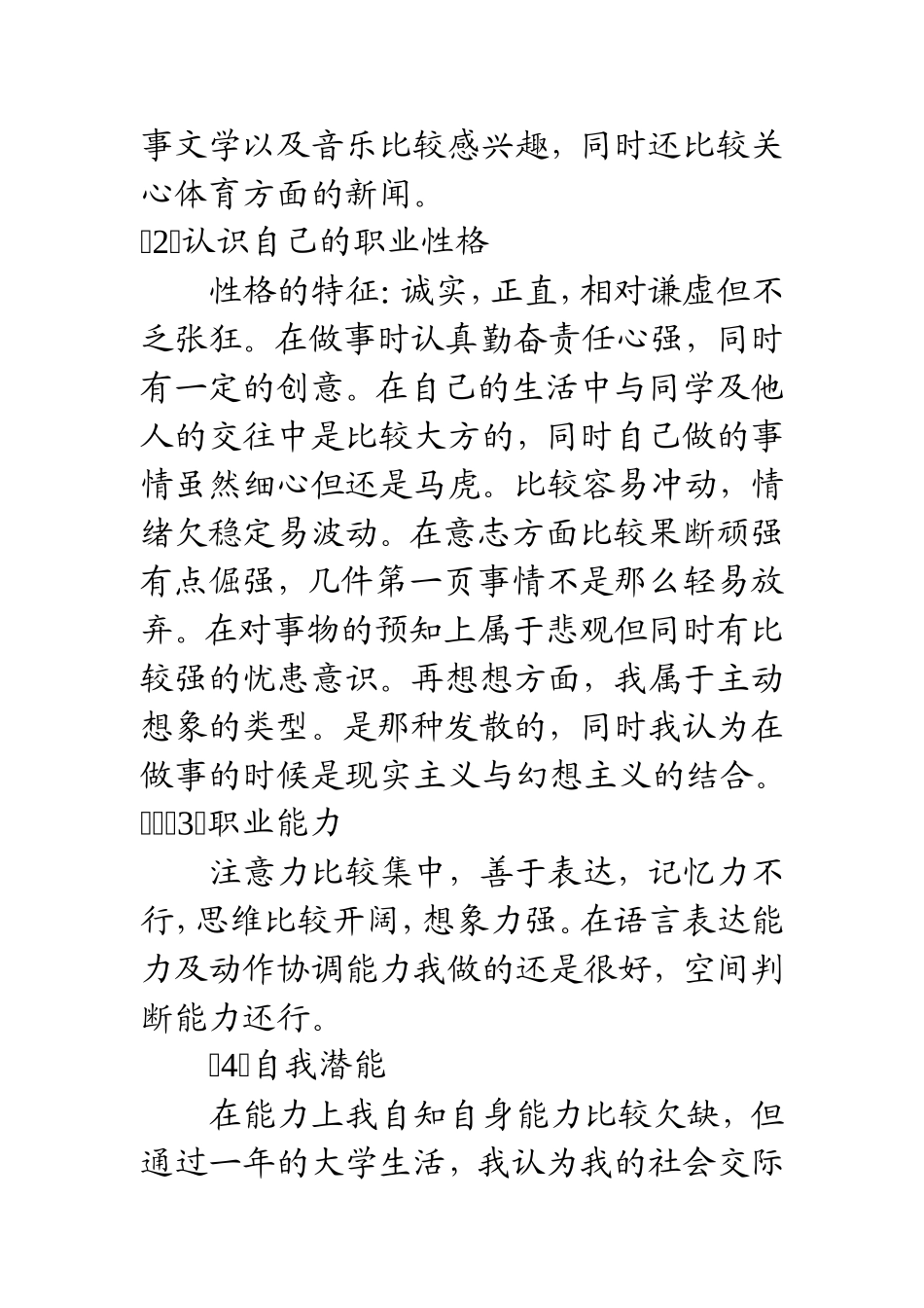 2025年大学生规划：汽车检测与维修职业规划书.doc_第3页