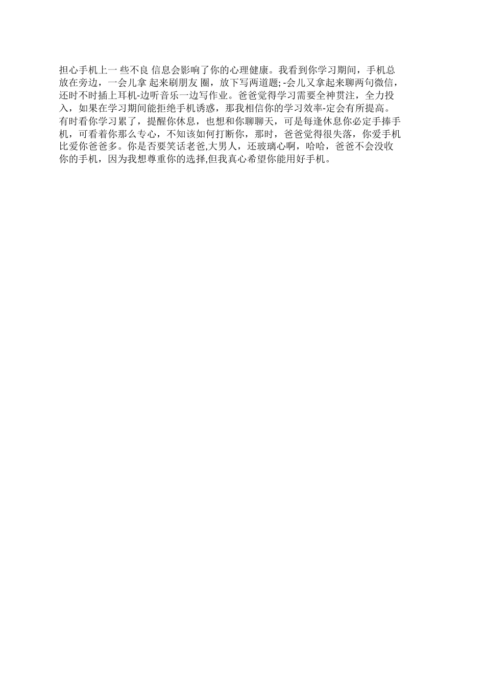 2025年小学实践活动教案：合理使用手机教案.docx_第2页