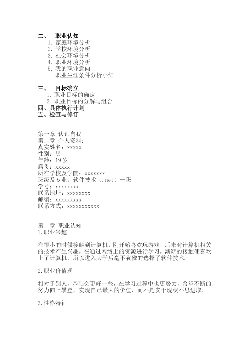 2025年大学生规划：软件技术大学职业规划书模板.doc_第2页