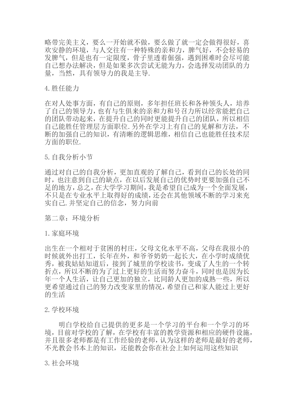 2025年大学生规划：软件技术大学职业规划书模板.doc_第3页