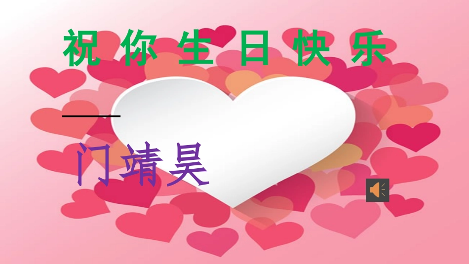 2025年小学实践活动教案：绘画组为门靖昊过生日.pptx_第1页