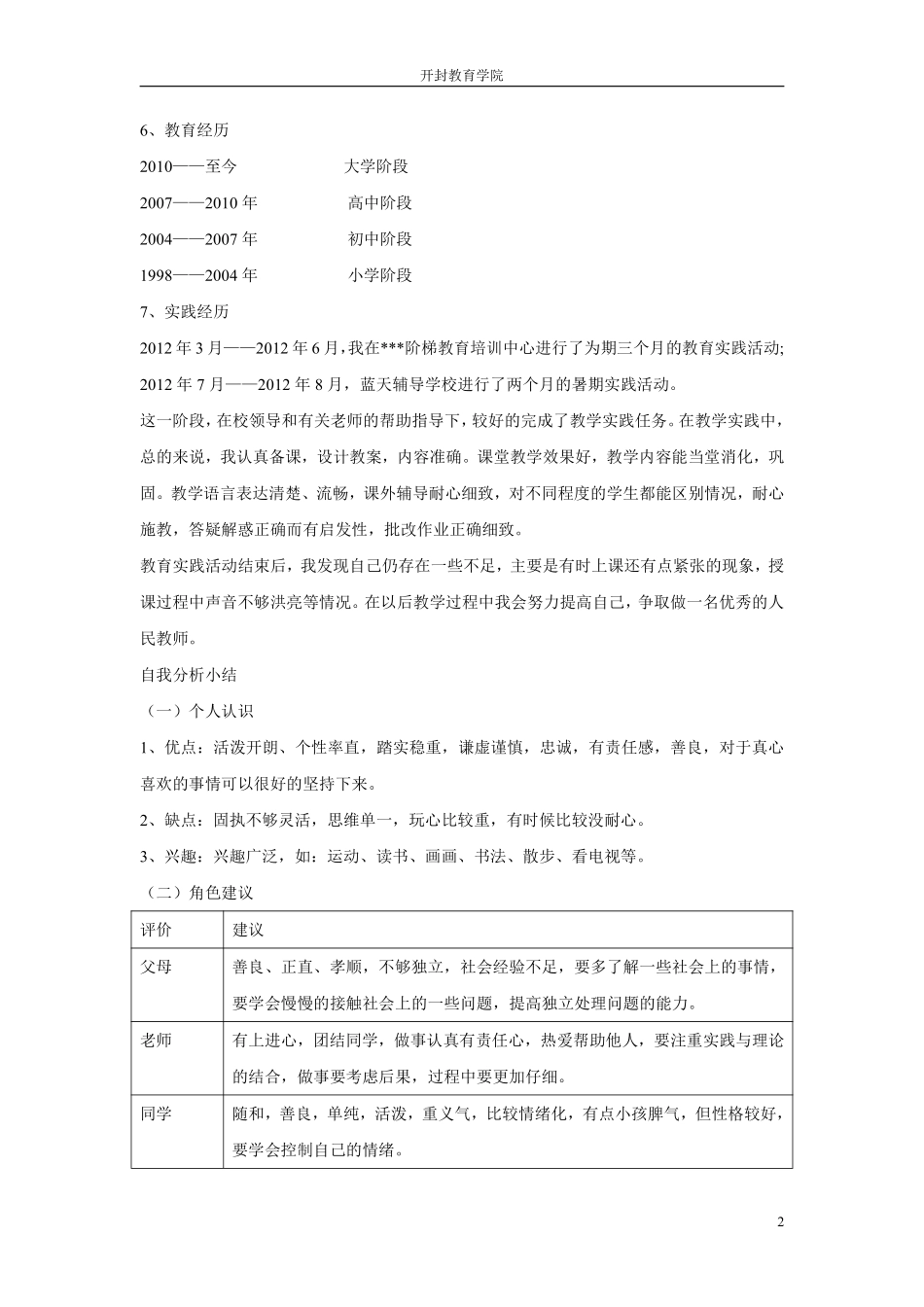 2025年大学生规划：师范类大学生职业生涯规划书.pdf_第2页