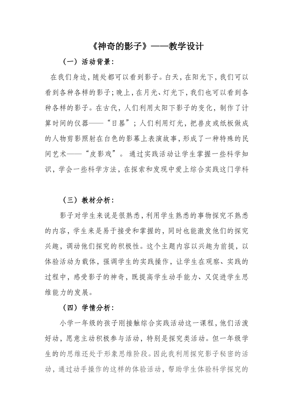 2025年小学实践活动教案：教学设计（第二学时）.doc_第1页