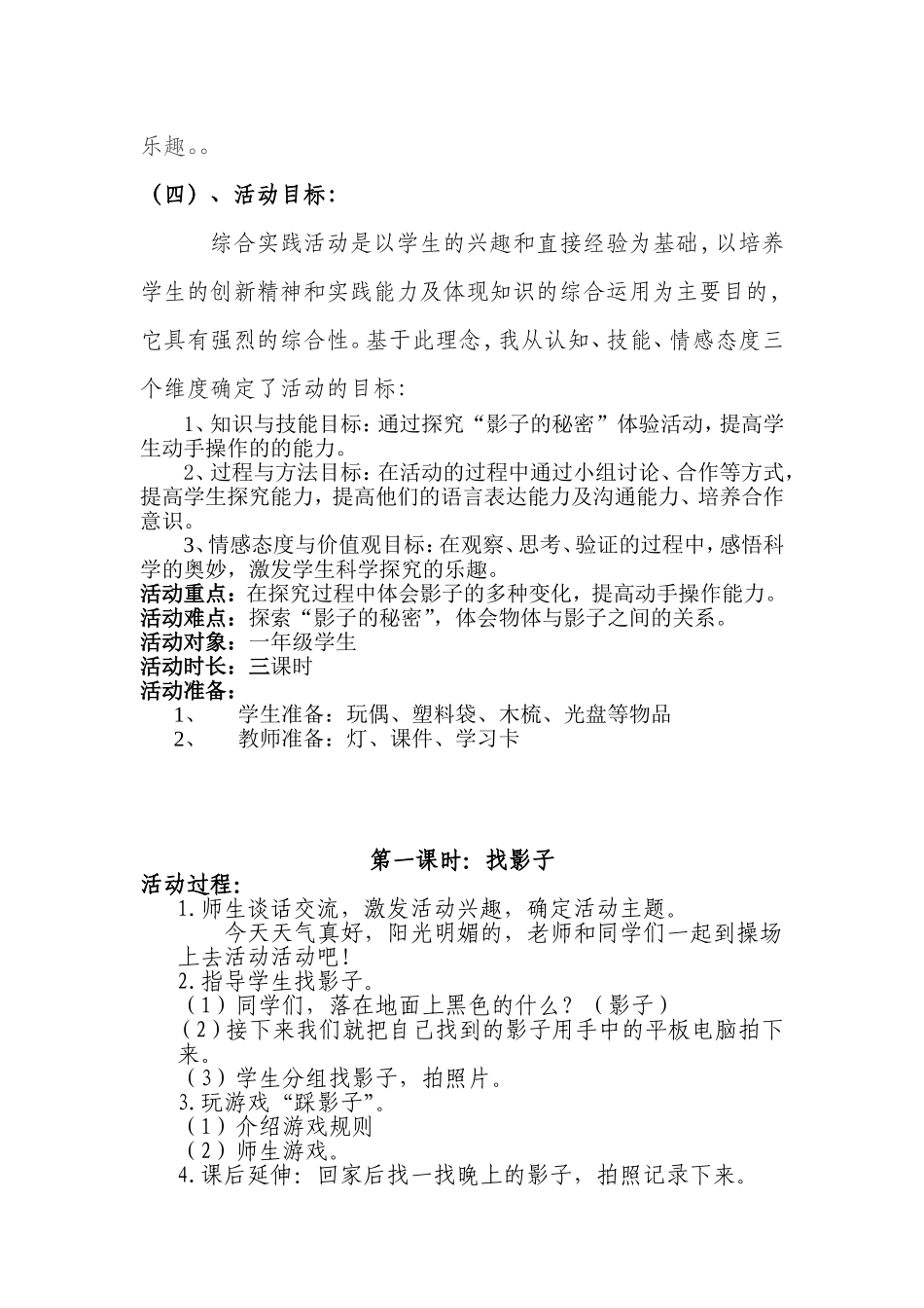 2025年小学实践活动教案：教学设计（第二学时）.doc_第2页