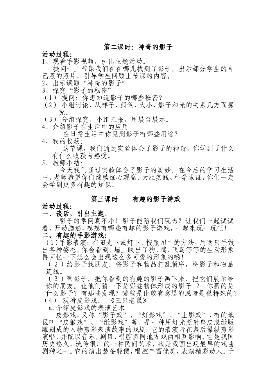 2025年小学实践活动教案：教学设计（第二学时）.doc_第3页