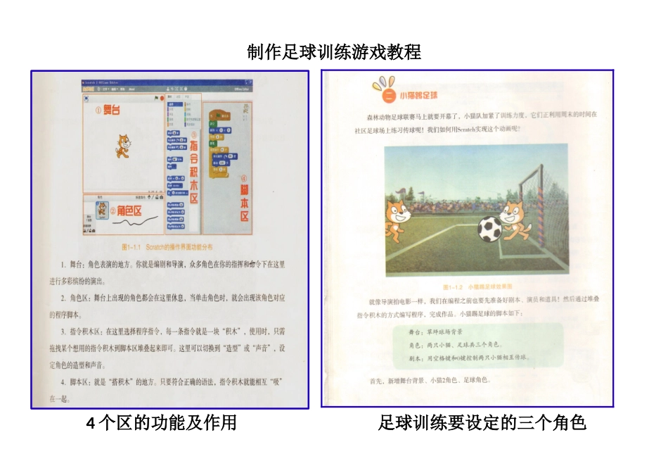 2025年小学实践活动教案：课本教材.docx_第2页