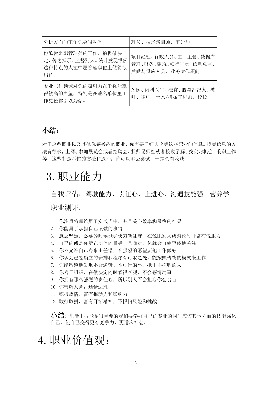 2025年大学生规划：食品专业的职业生涯规划书.doc_第3页