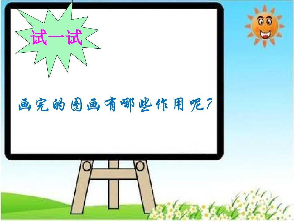 2025年小学实践活动教案：课后作业.ppt_第1页