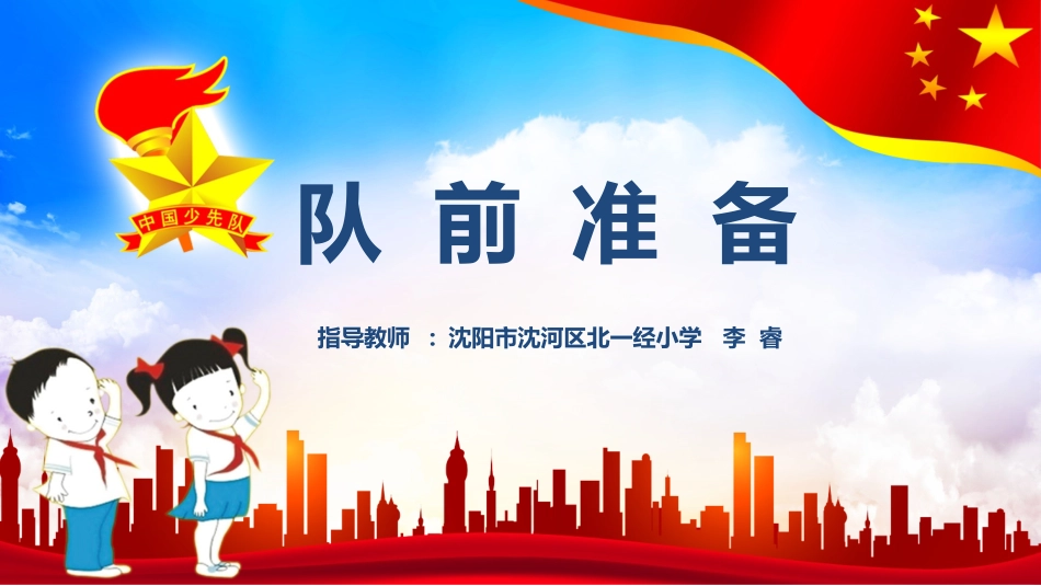 2025年小学实践活动教案：课件.ppt_第2页