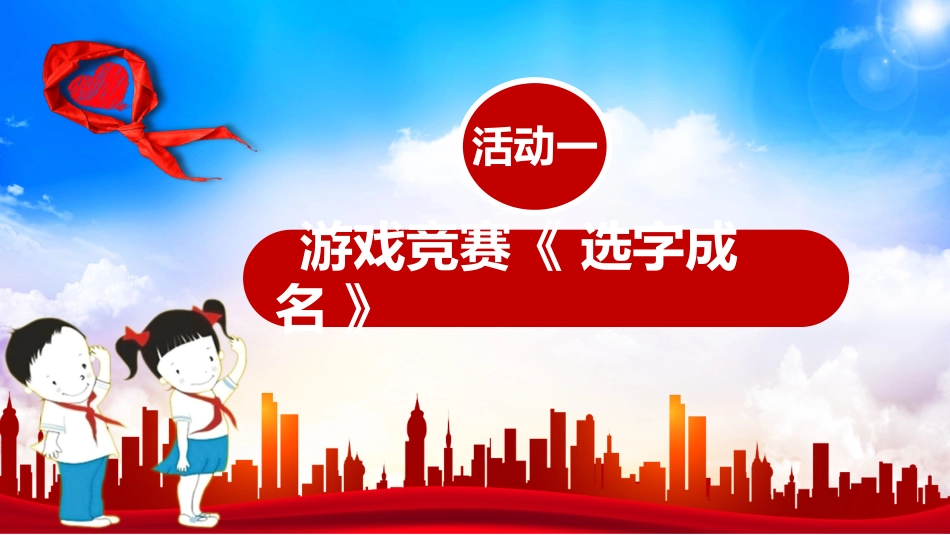 2025年小学实践活动教案：课件.ppt_第3页
