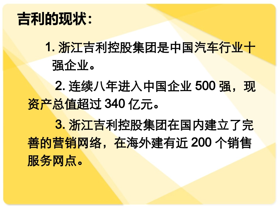 2025年大学生规划：收购案企业例分析.ppt_第2页