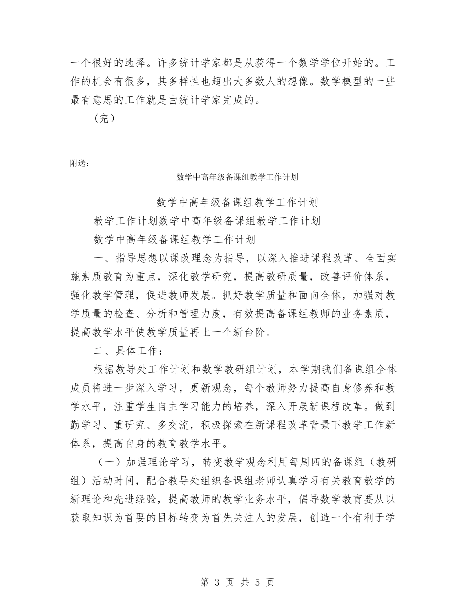 2025年大学生规划：数学专业毕业生的职业生涯规划书.doc_第3页