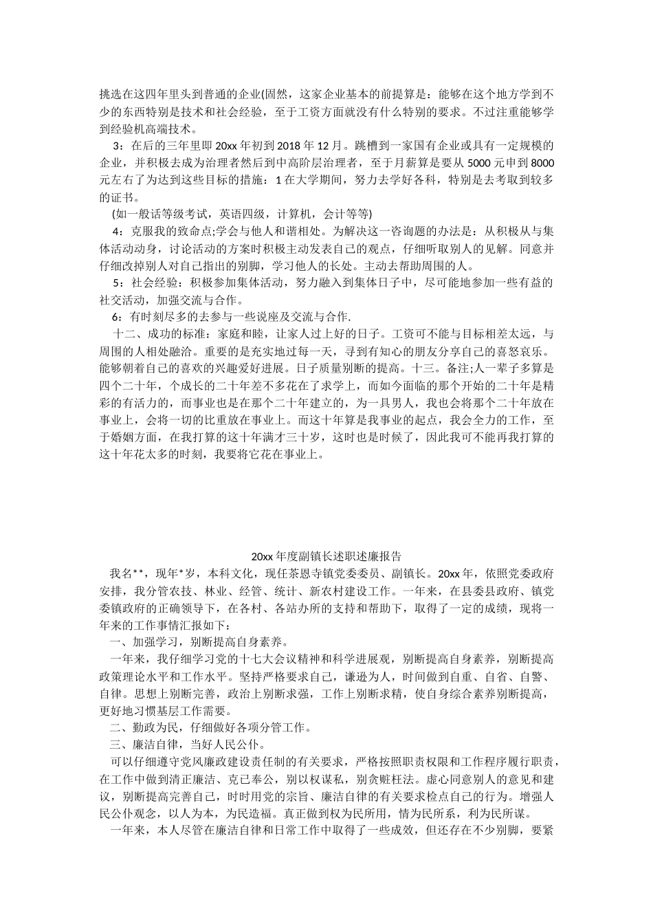 2025年大学生规划：数学专业大学生职业生涯规划书.docx_第2页