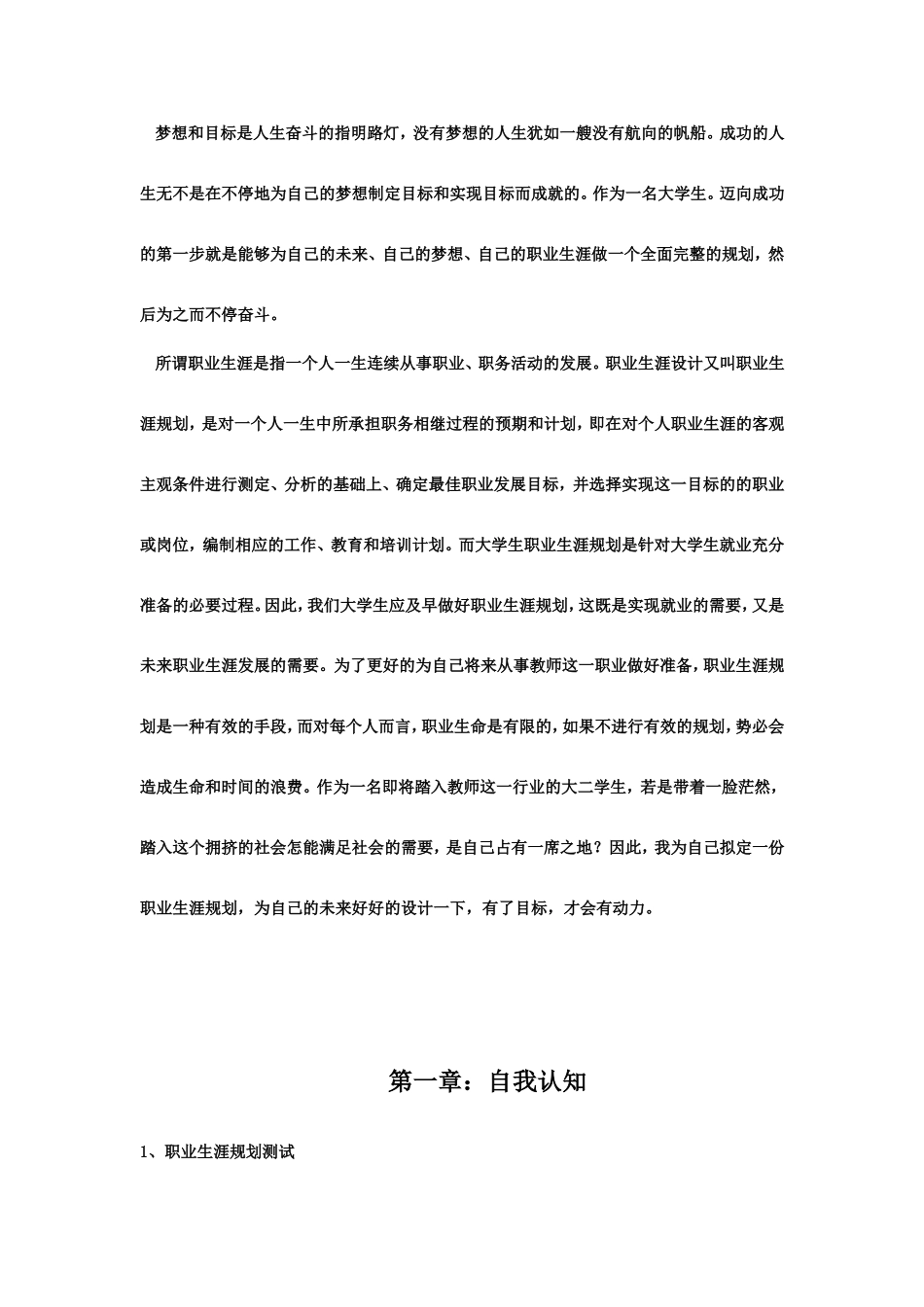 2025年大学生规划：数学专业师范生职业生涯规划.doc_第3页