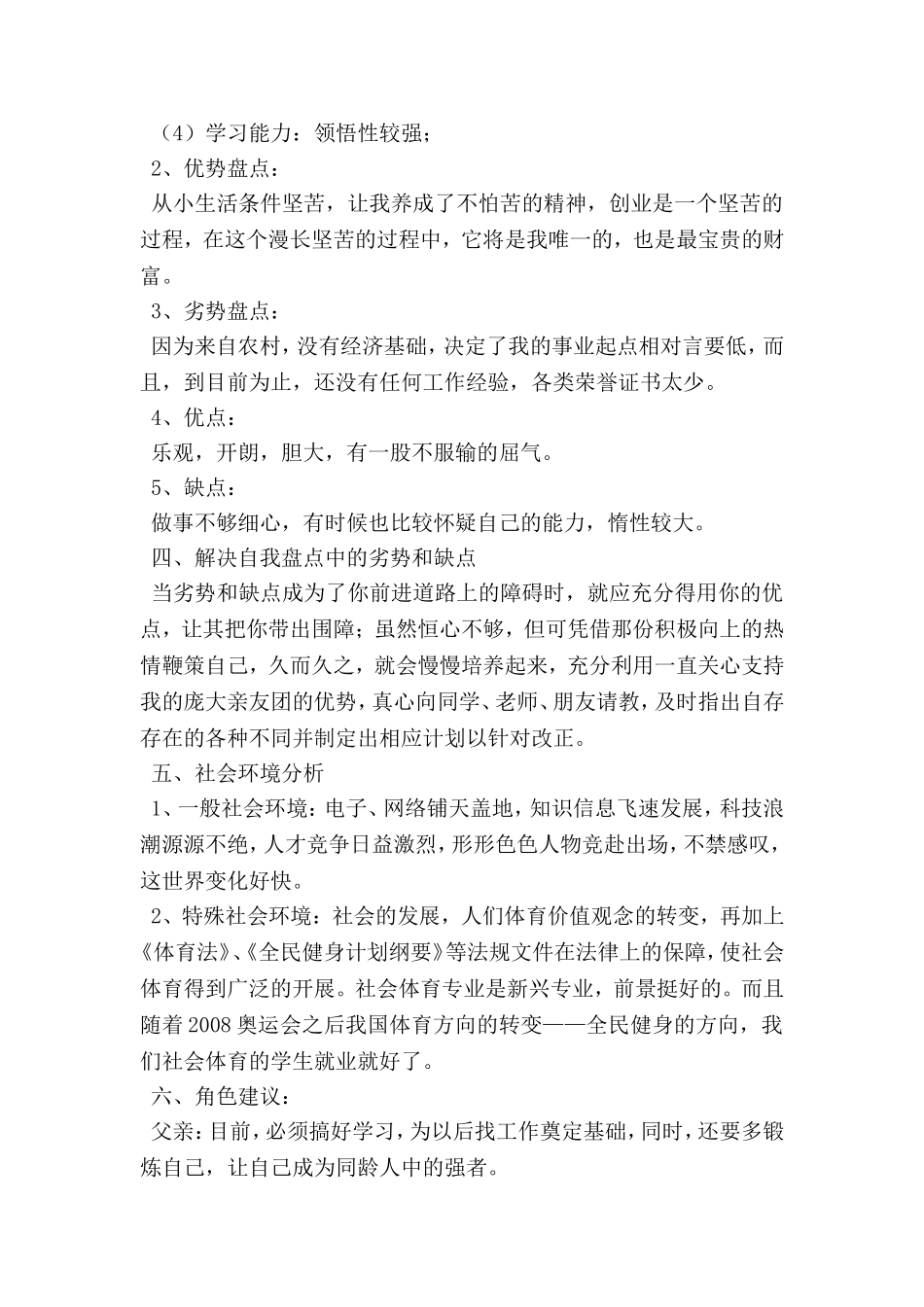2025年大学生规划：体育专业职业规划.doc_第2页