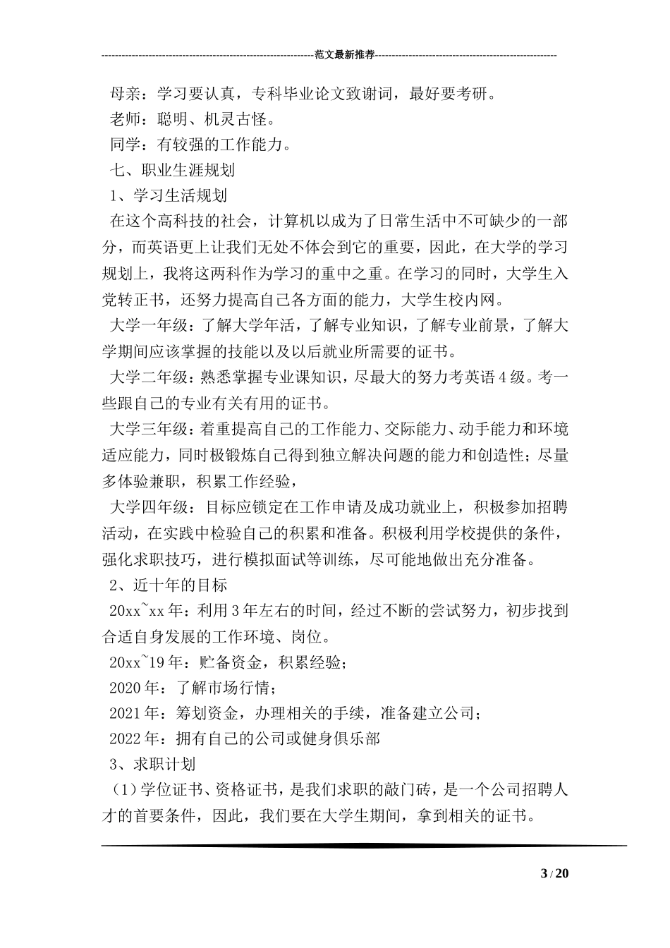 2025年大学生规划：体育专业职业规划.doc_第3页