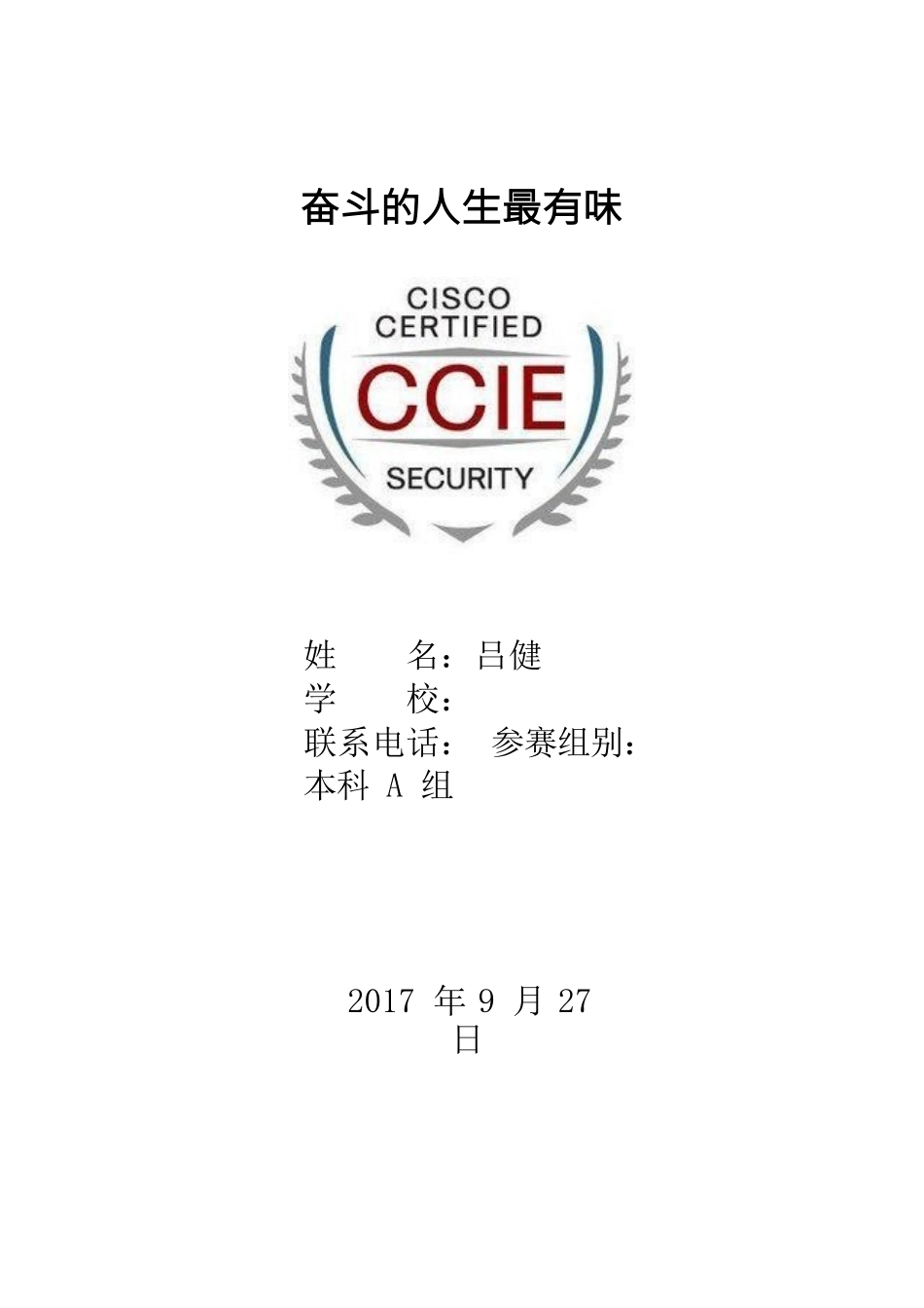2025年大学生规划：网·络·工·程·类·专·业.docx_第1页