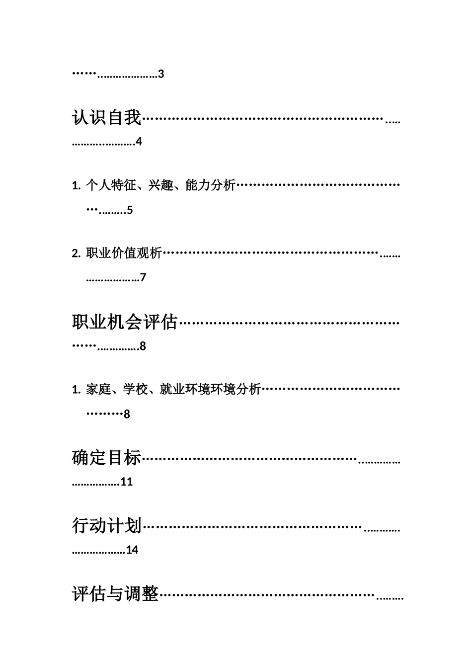 2025年大学生规划：网络工程师生涯规划.doc_第2页
