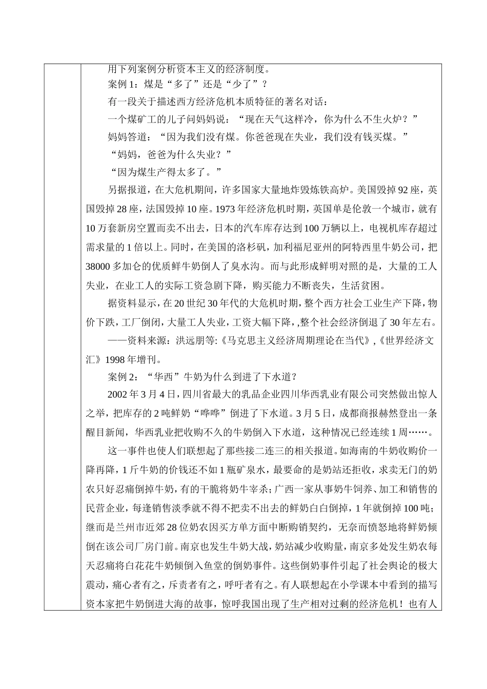 2025年中小学教案：：第5章 资本主义的本质及规律.doc_第2页
