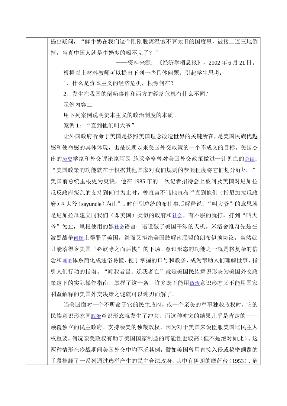 2025年中小学教案：：第5章 资本主义的本质及规律.doc_第3页