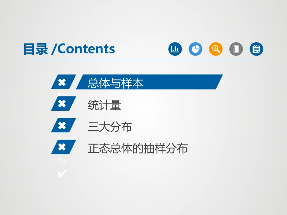 2025年中小学教案：：第6章 统计量和抽样分布.pptx_第2页