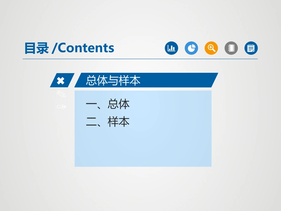2025年中小学教案：：第6章 统计量和抽样分布.pptx_第3页