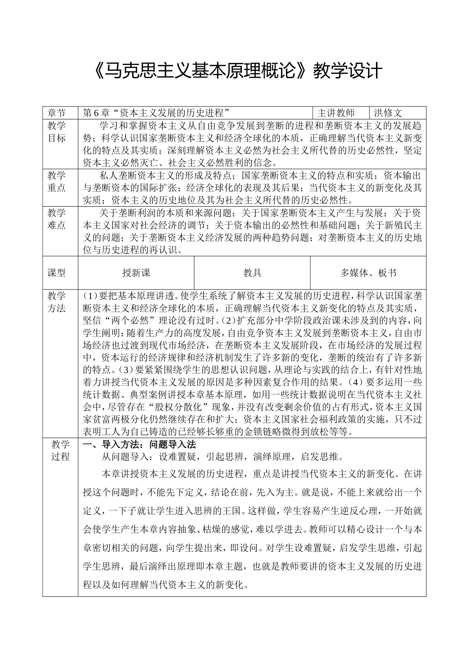 2025年中小学教案：：第6章 资本主义的发展及其趋势.doc_第1页