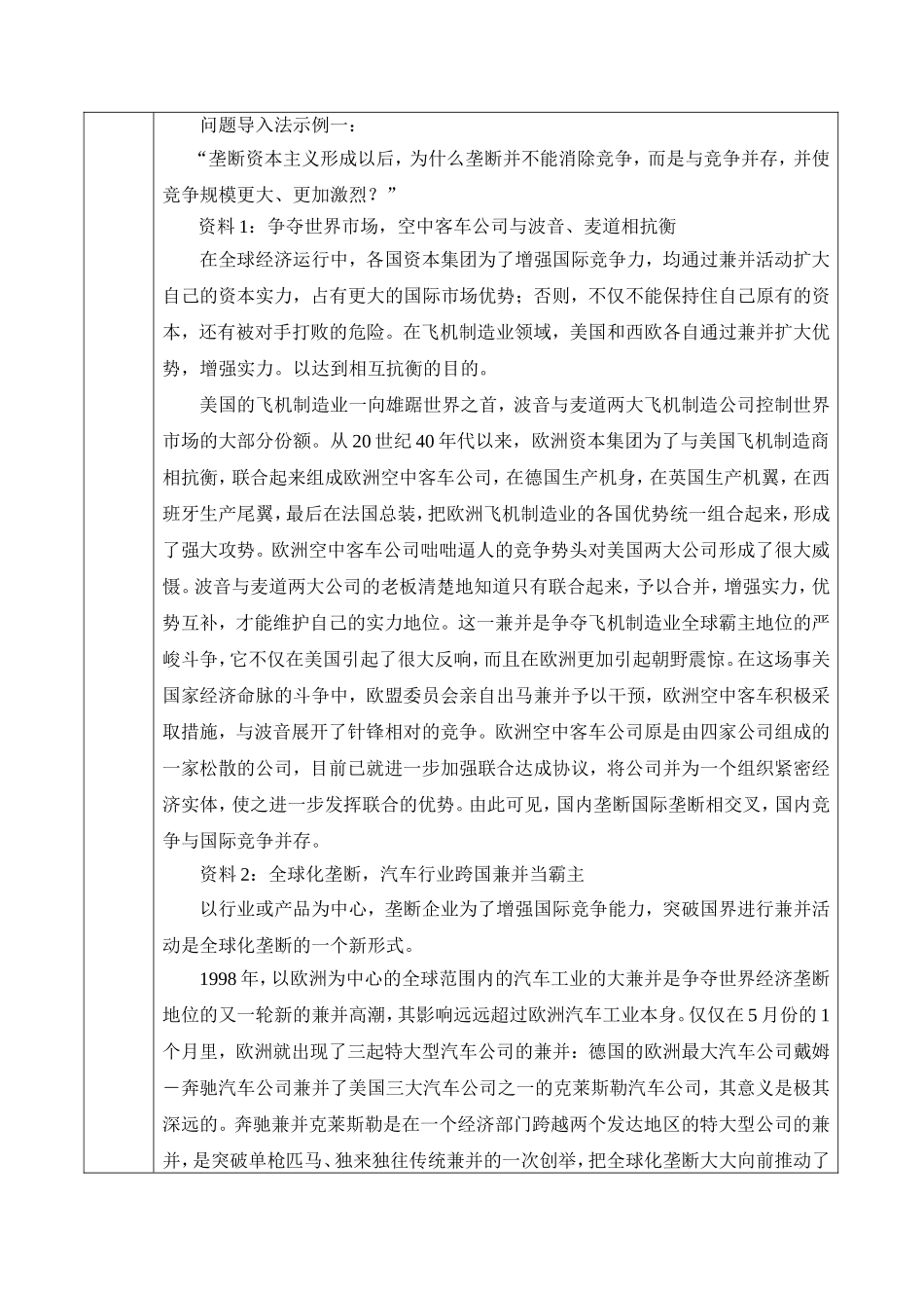 2025年中小学教案：：第6章 资本主义的发展及其趋势.doc_第2页