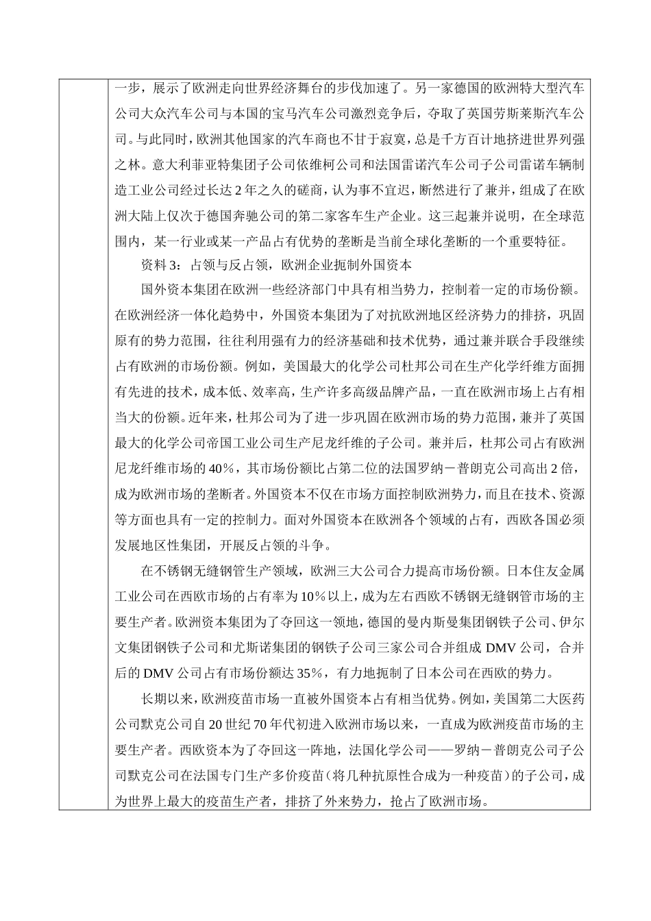 2025年中小学教案：：第6章 资本主义的发展及其趋势.doc_第3页