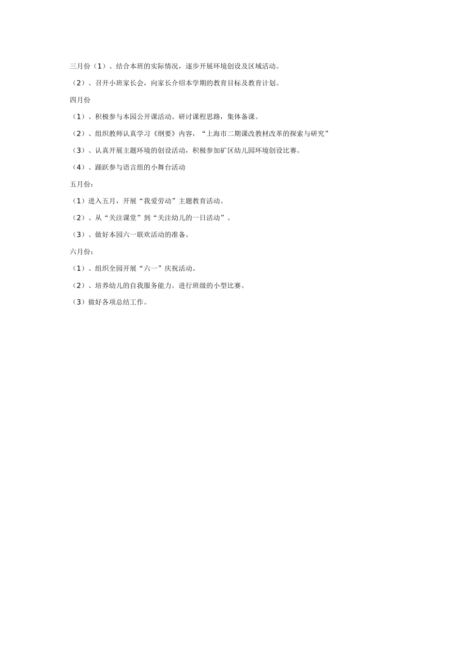 2025年中小学教案：：第二学期小班教研计划.doc_第2页