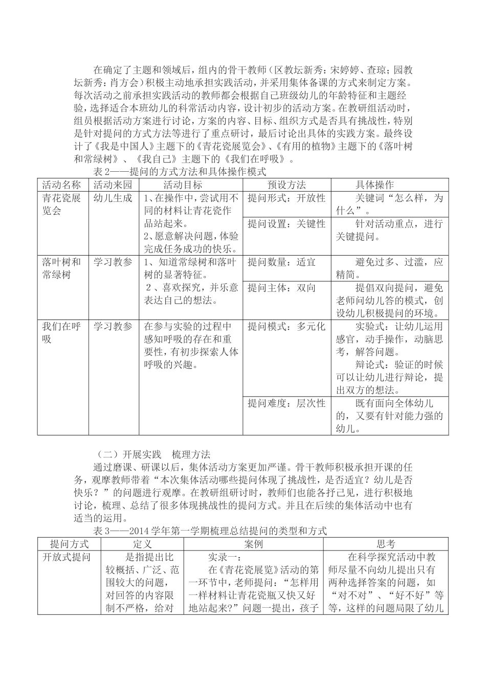 2025年中小学教案：：第一学期大班教研组工作总结.doc_第2页