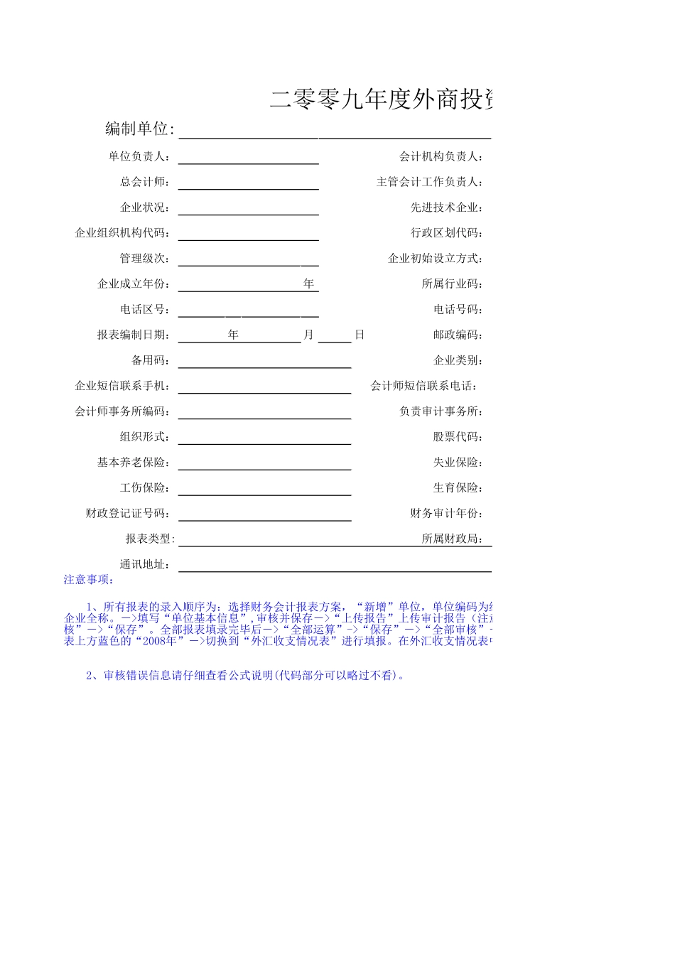 2025年公司管理表格：财务指标补充资料表.xls_第1页