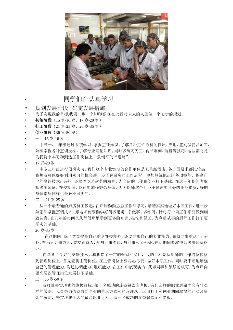 2025年大学生规划：西餐职业生涯规划2.doc_第2页