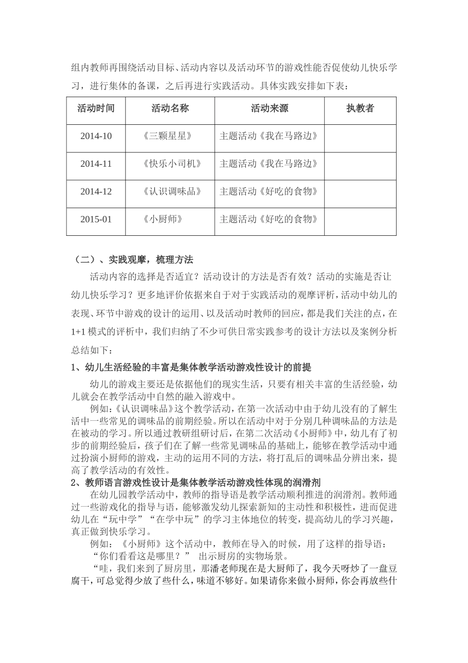 2025年中小学教案：：第一学期中班教研组总结.doc_第2页