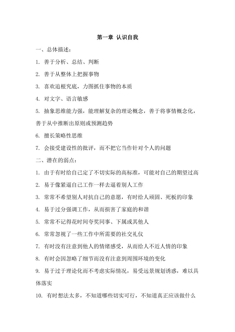 2025年大学生规划：心理职业生涯规划-作业.docx_第2页