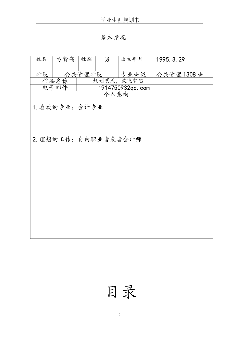 2025年大学生规划：学业生涯规划.doc_第2页