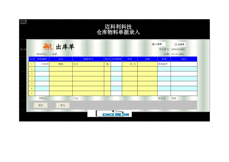 2025年公司管理表格：仓库管理系统表格Excel模板.xls_第1页