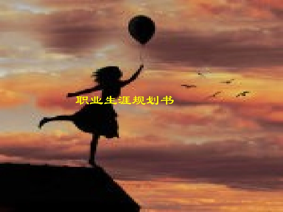 2025年大学生规划：冶金工程职业生涯规划.pptx_第1页