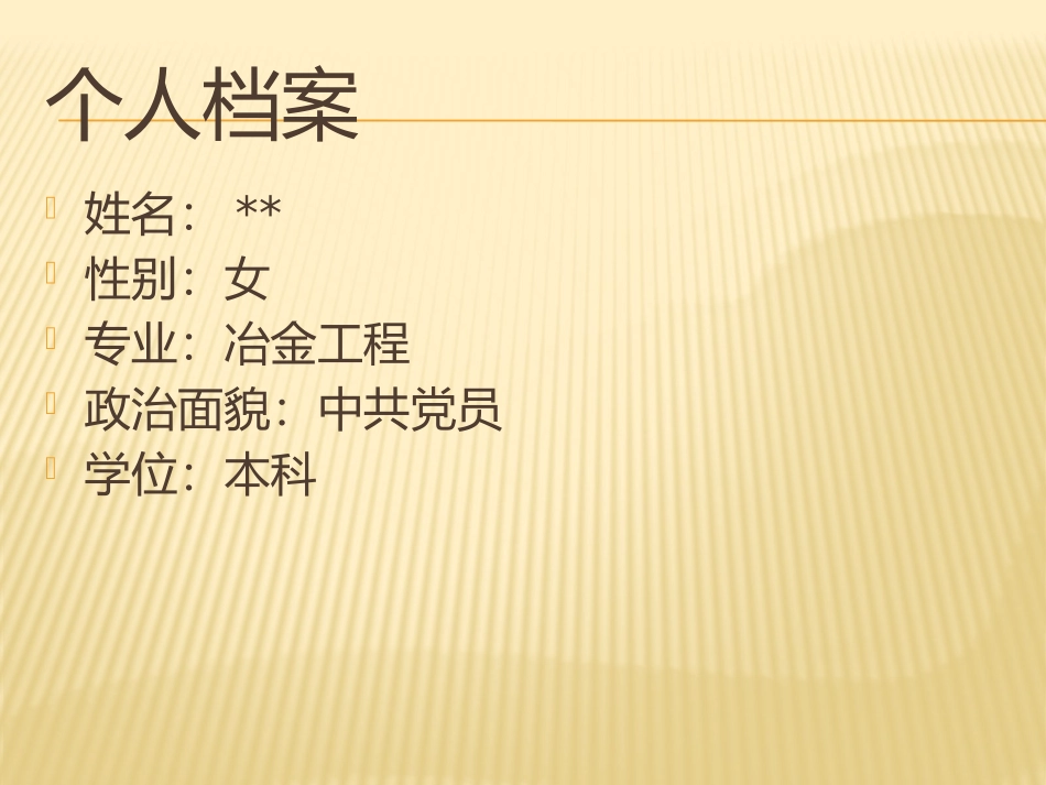 2025年大学生规划：冶金工程职业生涯规划.pptx_第2页