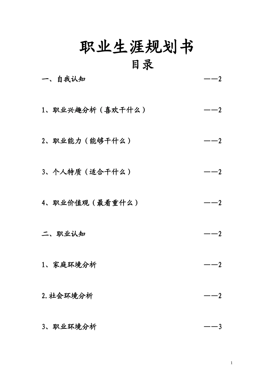 2025年大学生规划：冶金工程专业职业生涯规划书.doc_第1页