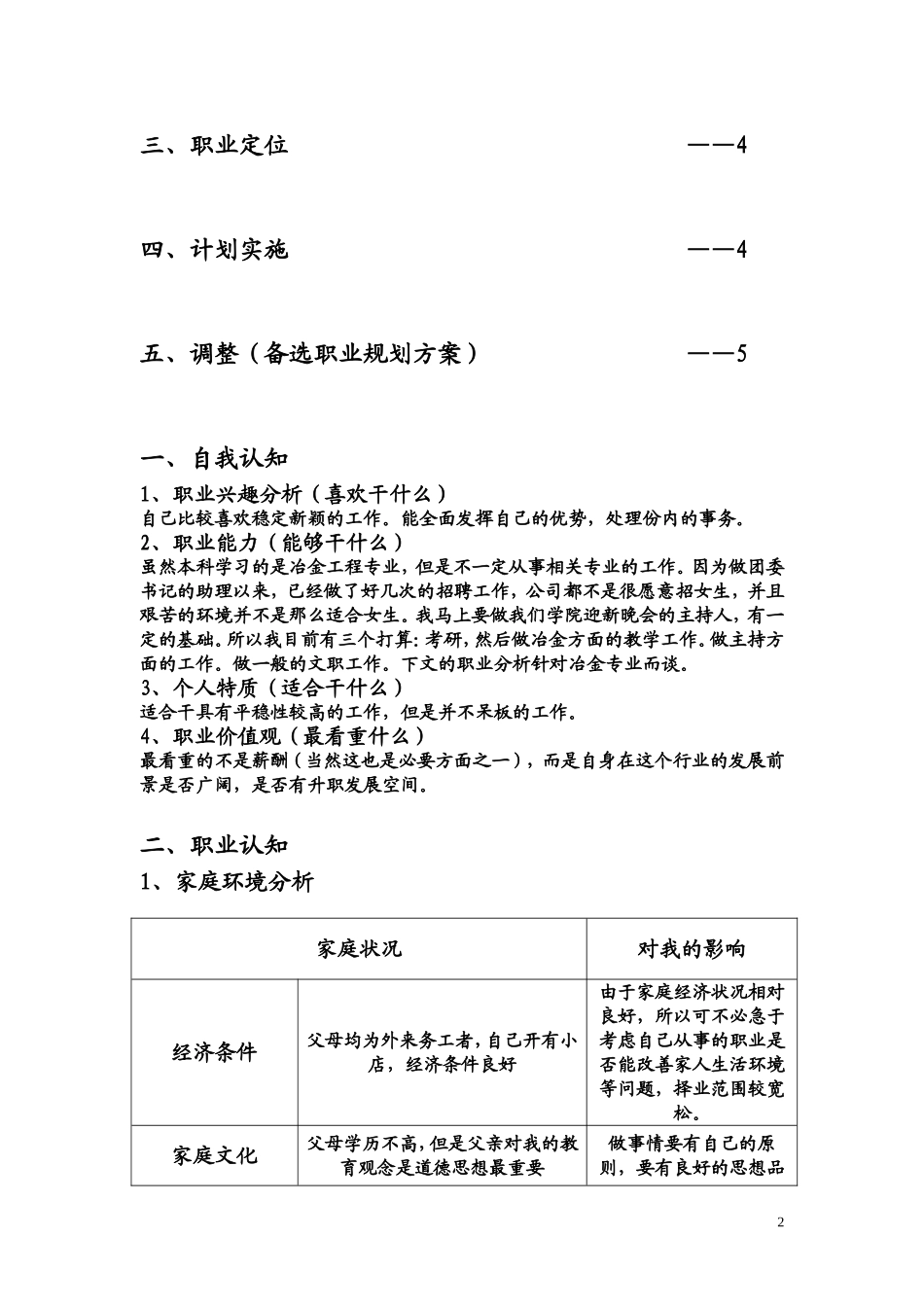 2025年大学生规划：冶金工程专业职业生涯规划书.doc_第2页