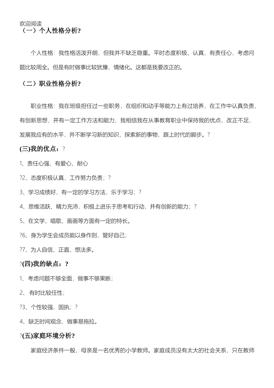 2025年大学生规划：音乐专业职业规划书模板.doc_第2页