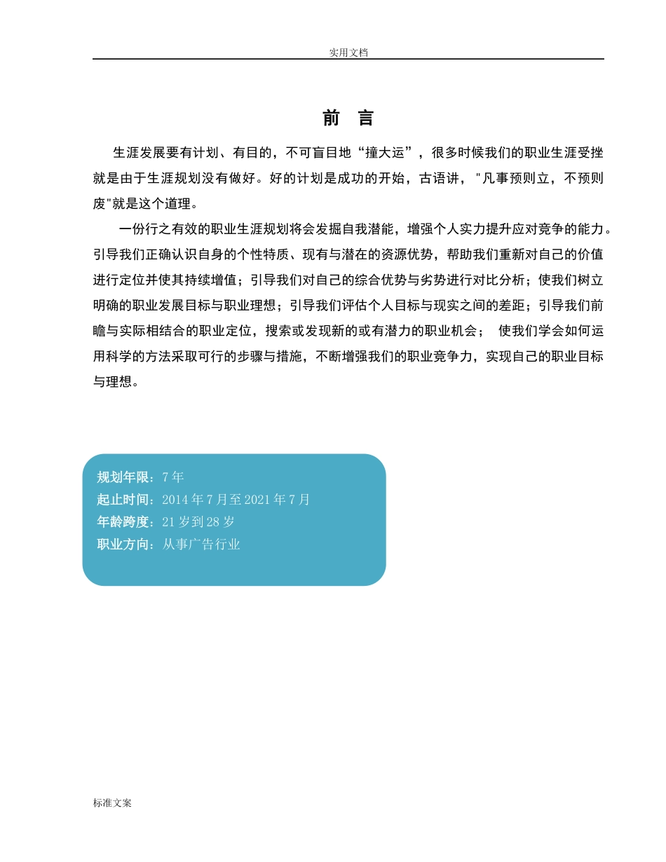 2025年大学生规划：优秀平面设计师职业生涯规划.doc_第2页