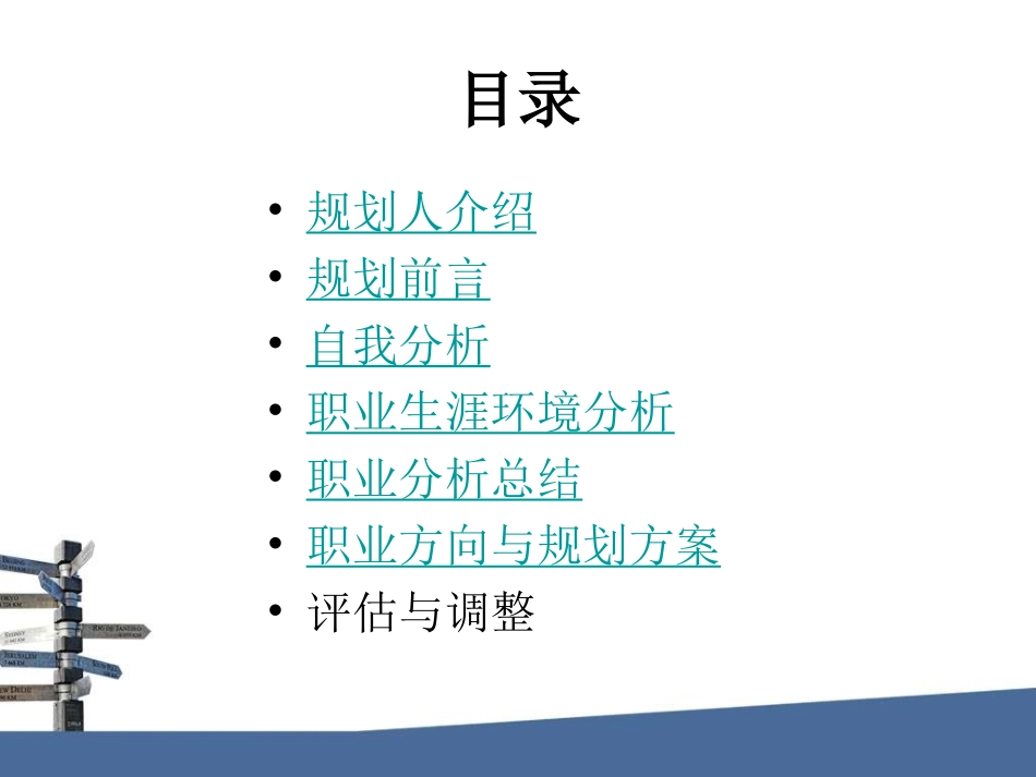 2025年大学生规划：有关IT专业职业生涯规划模板.ppt_第2页